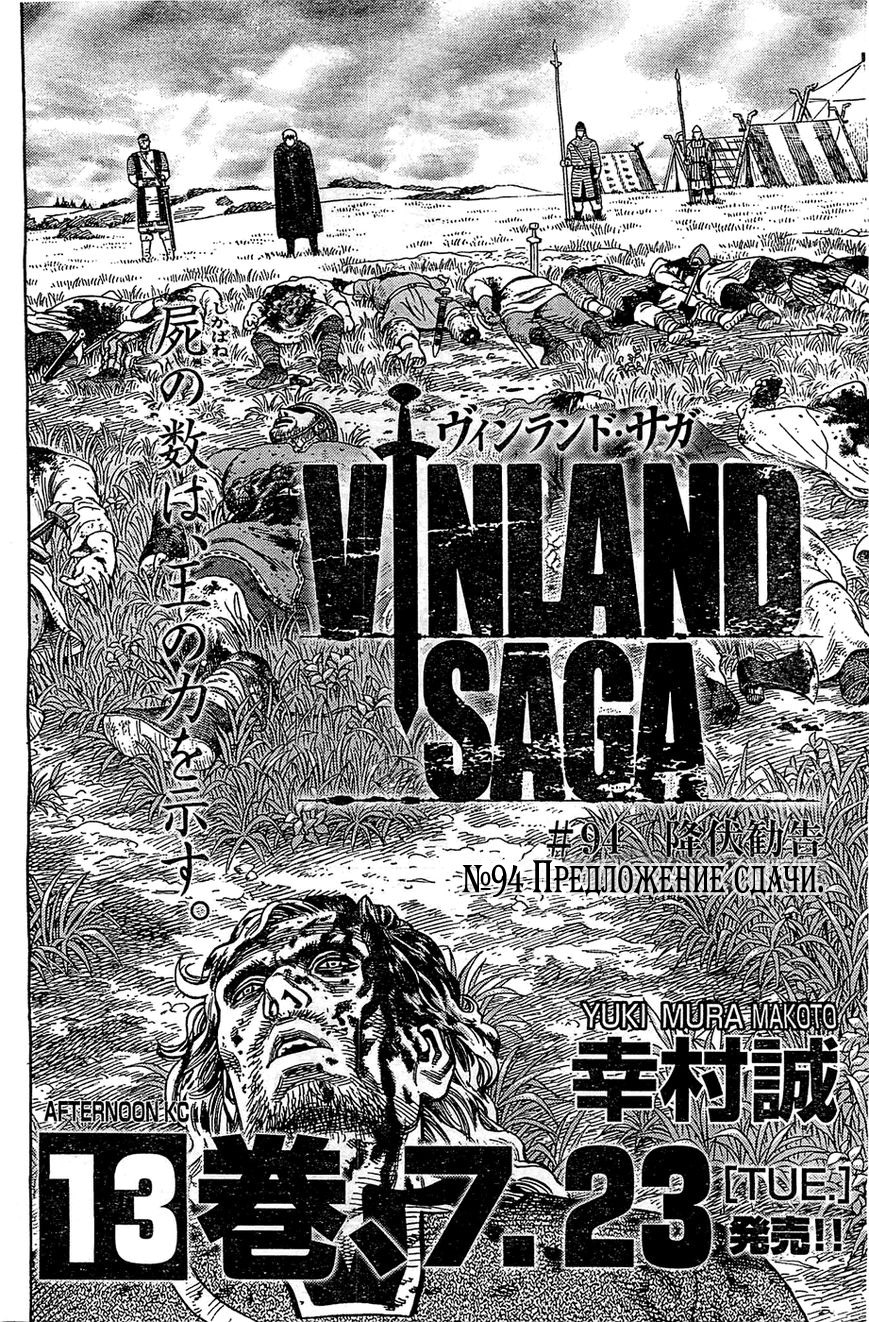 Read Сага о Винланде Manga Online