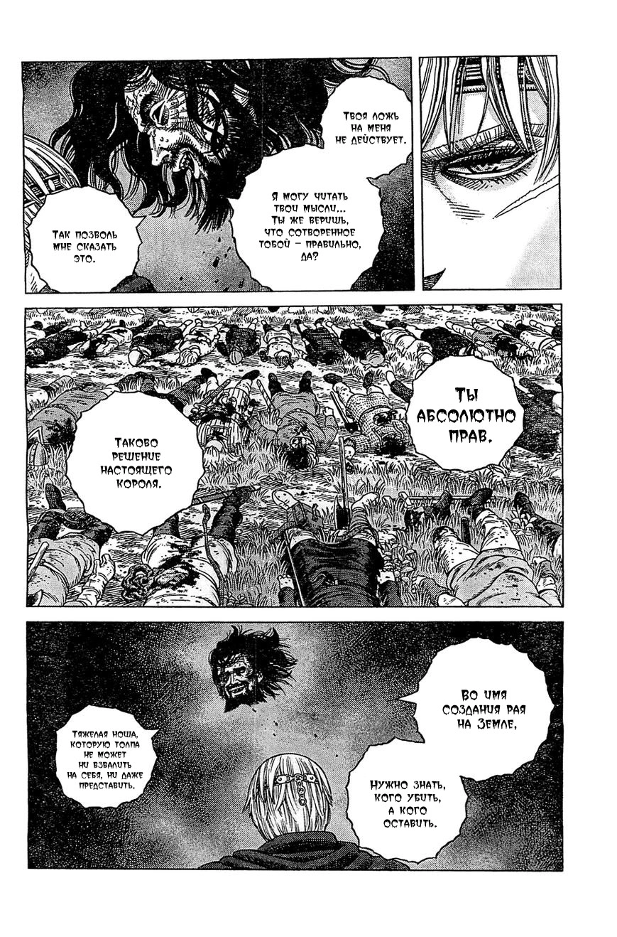 Read Сага о Винланде Manga Online