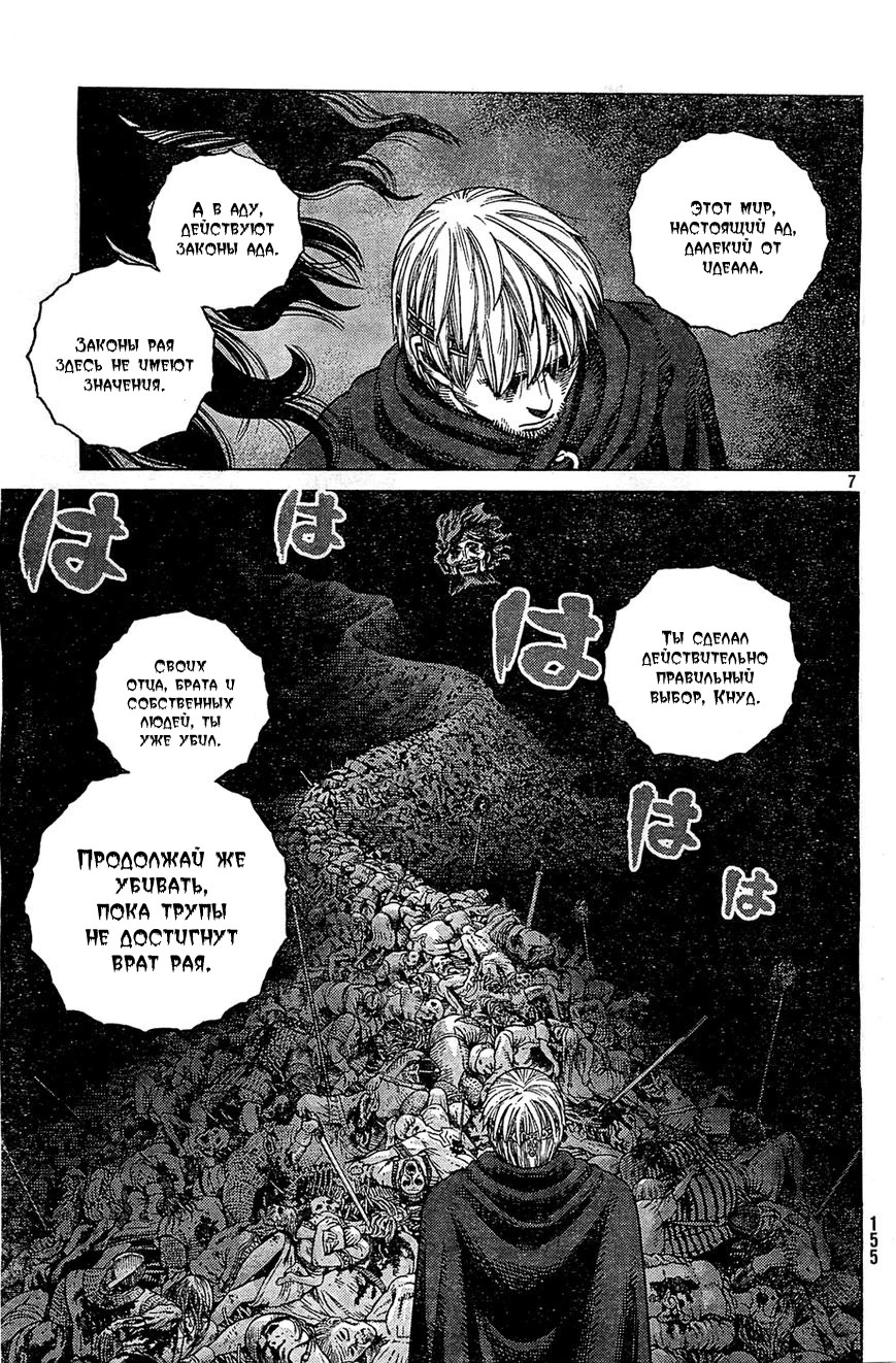 Read Сага о Винланде Manga Online
