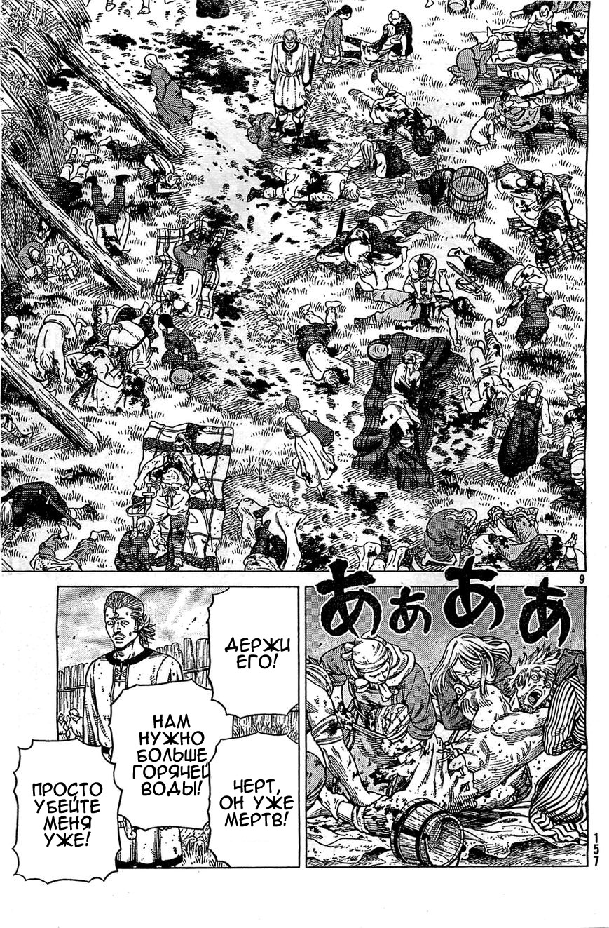 Read Сага о Винланде Manga Online