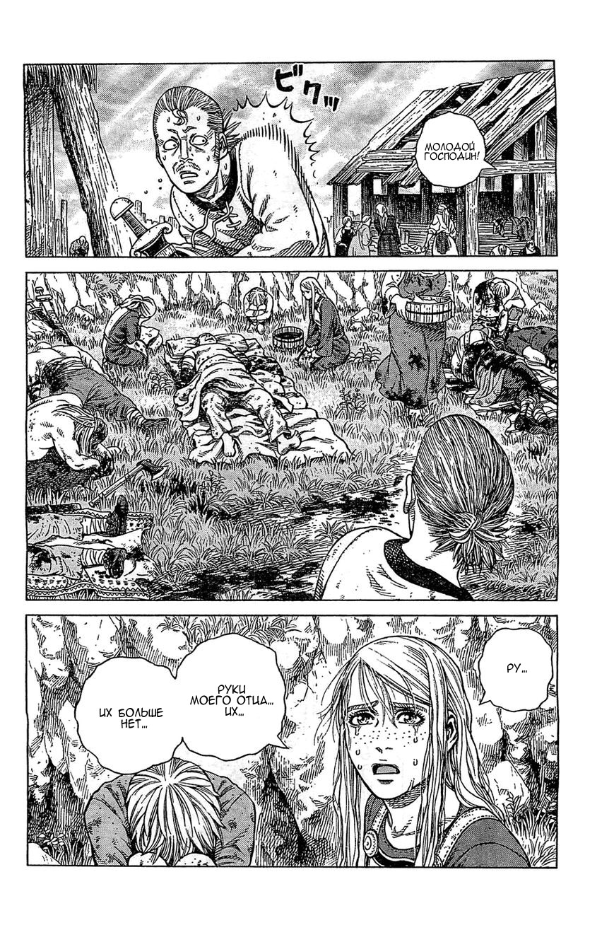 Read Сага о Винланде Manga Online