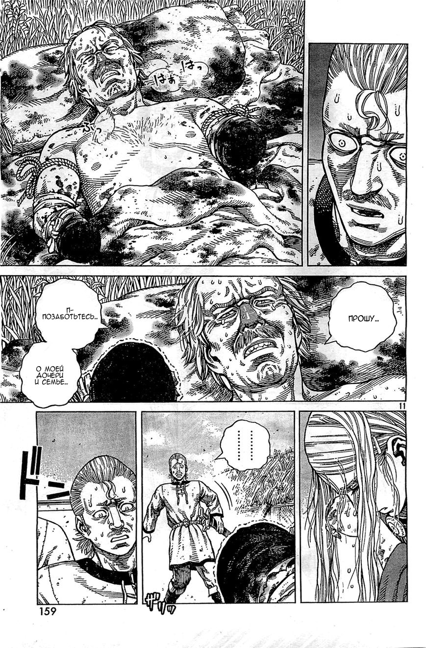 Read Сага о Винланде Manga Online