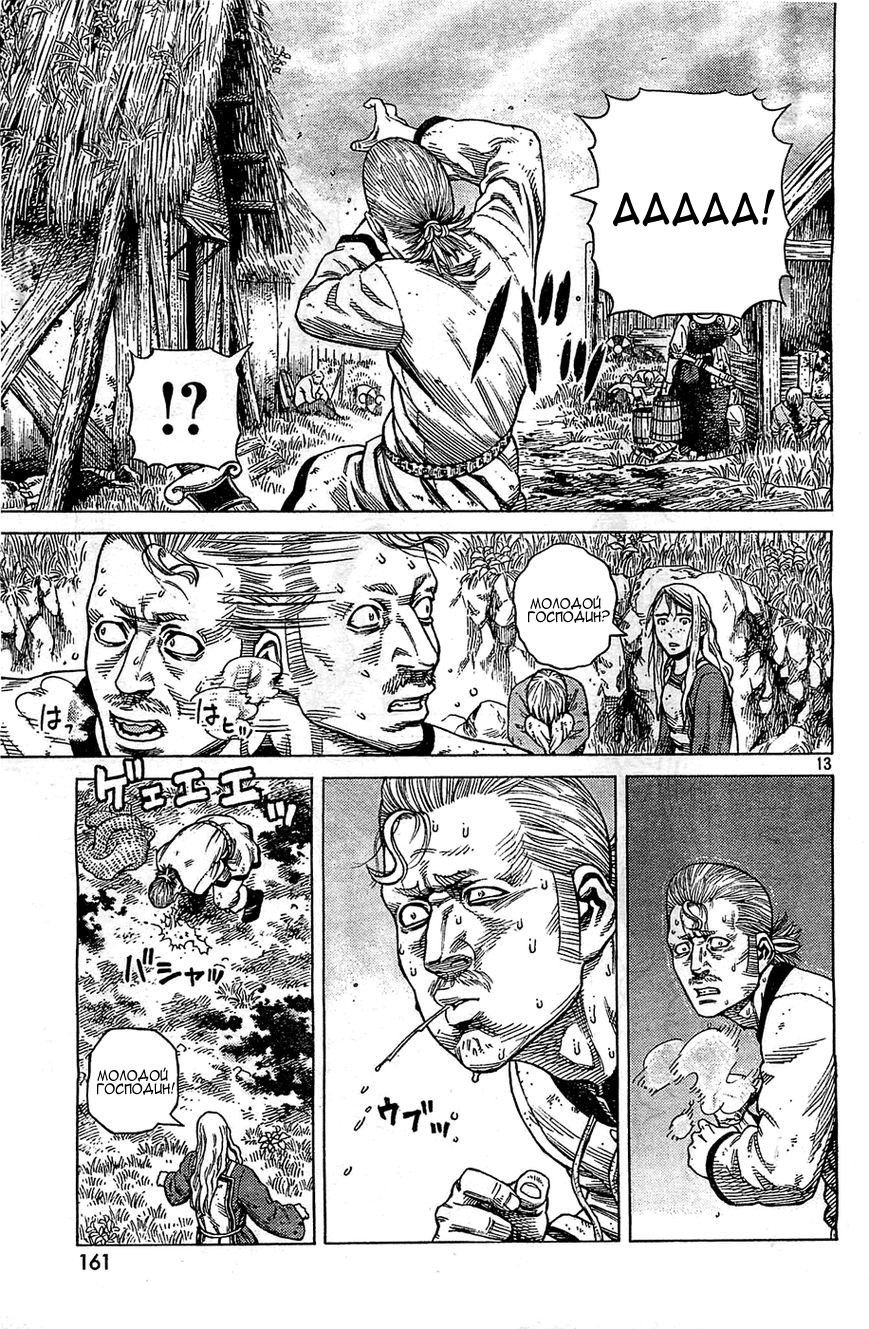 Read Сага о Винланде Manga Online