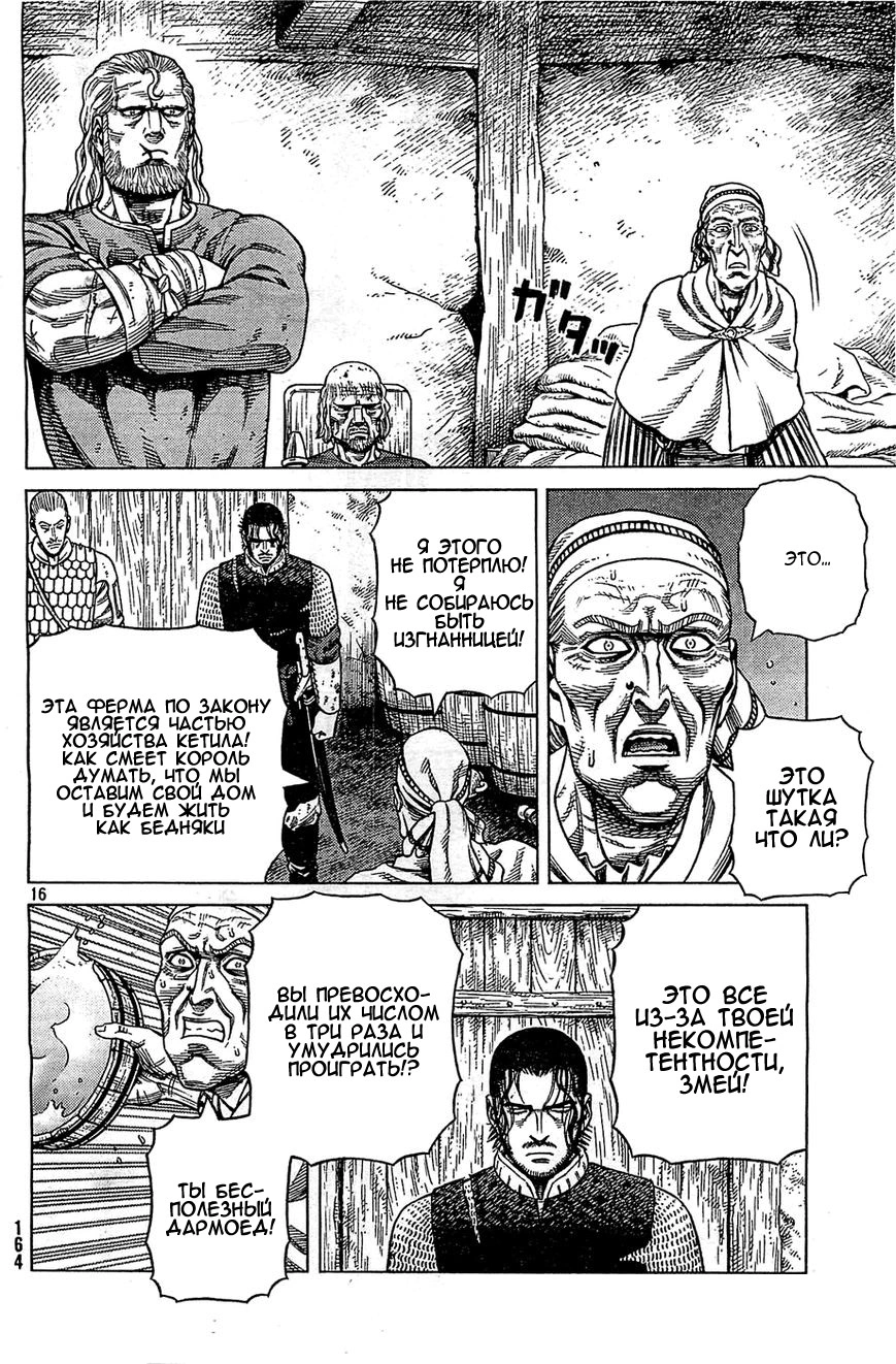 Read Сага о Винланде Manga Online