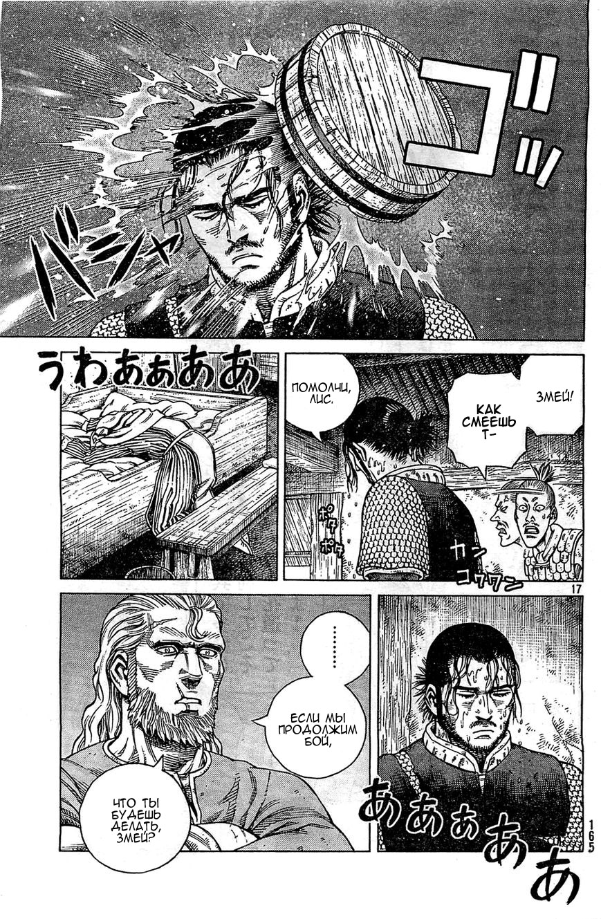 Read Сага о Винланде Manga Online
