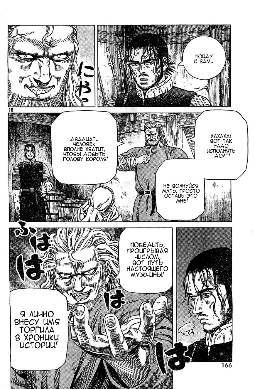 Read Сага о Винланде Manga Online