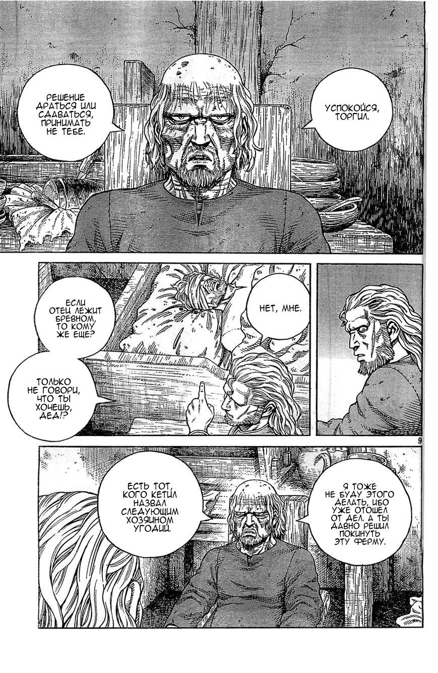 Read Сага о Винланде Manga Online