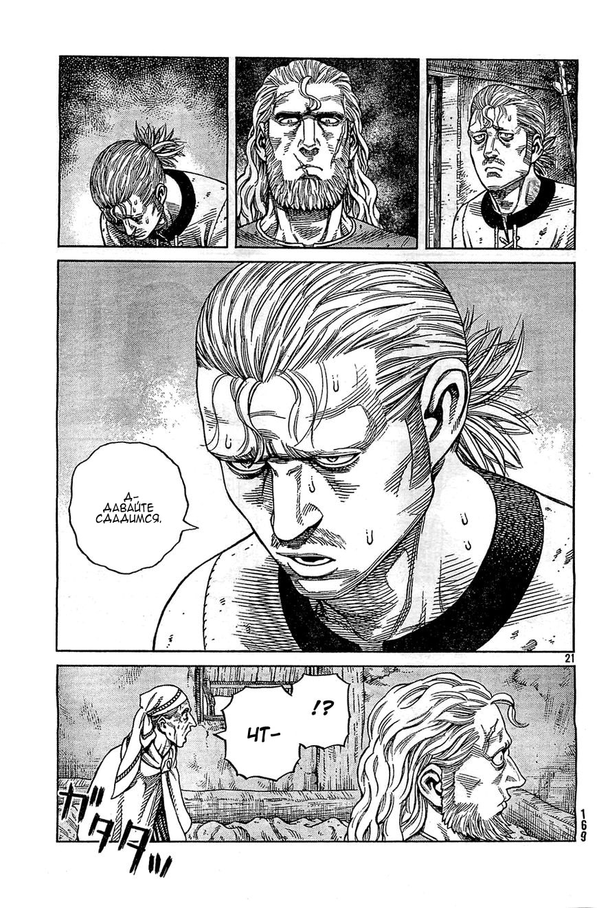 Read Сага о Винланде Manga Online
