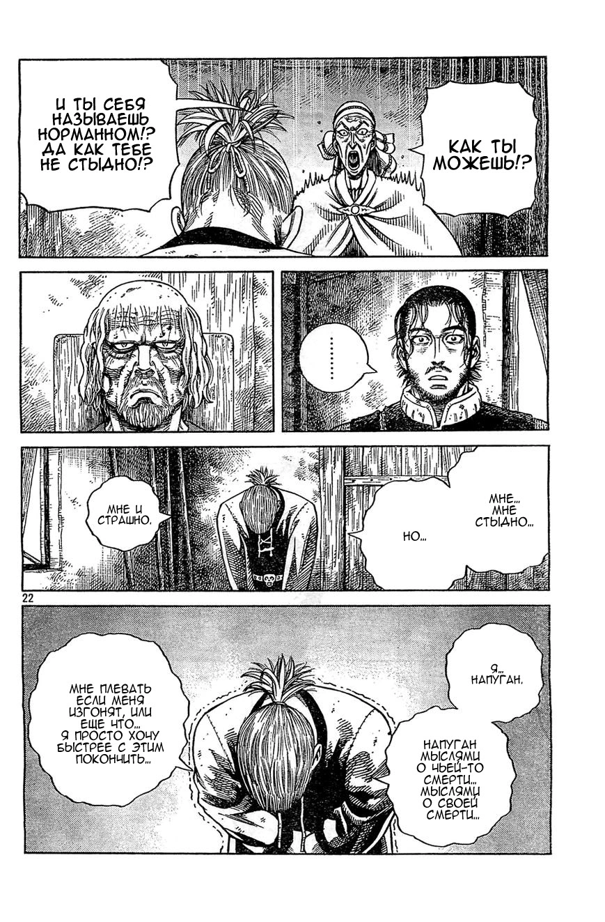 Read Сага о Винланде Manga Online