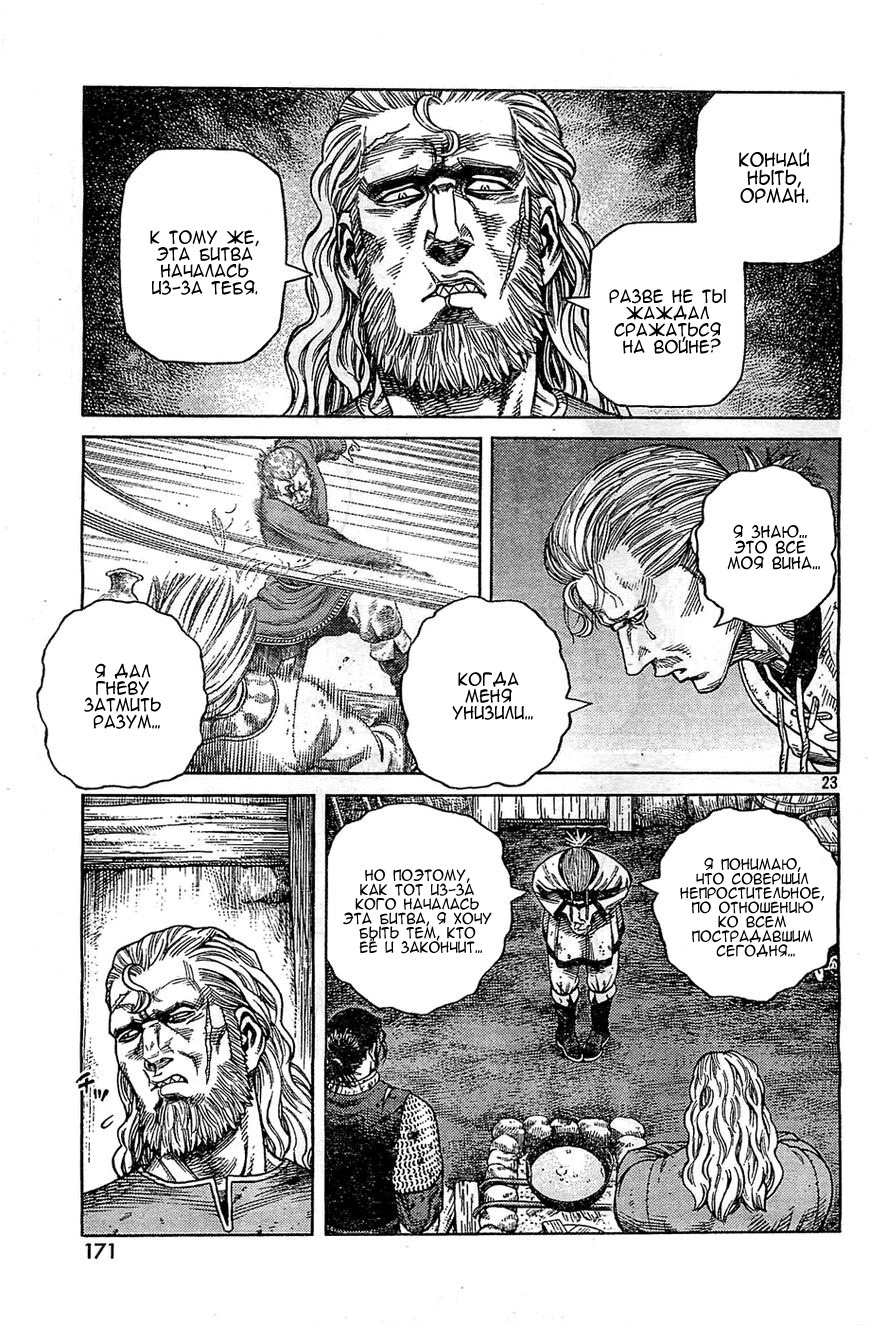 Read Сага о Винланде Manga Online