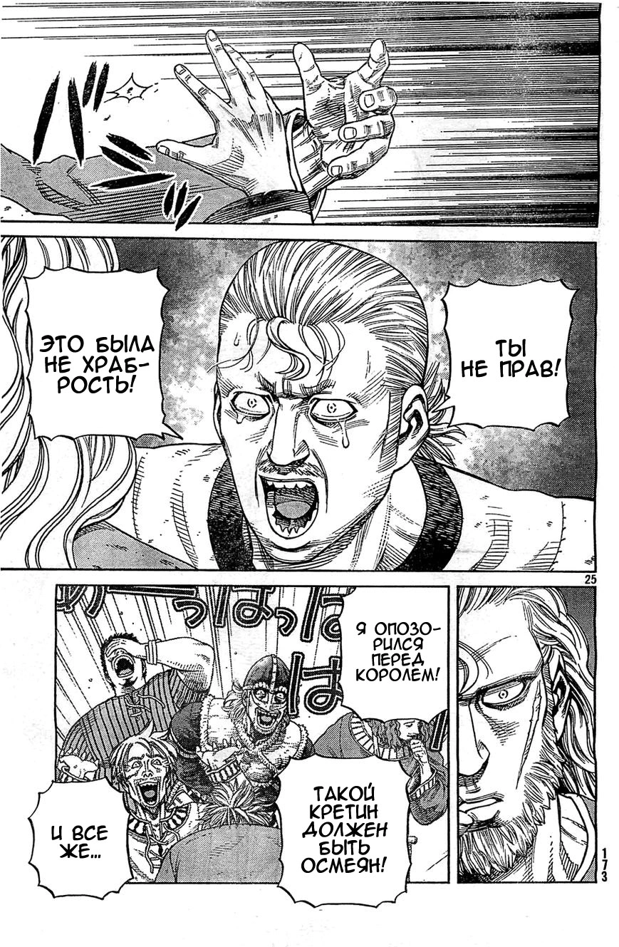 Read Сага о Винланде Manga Online