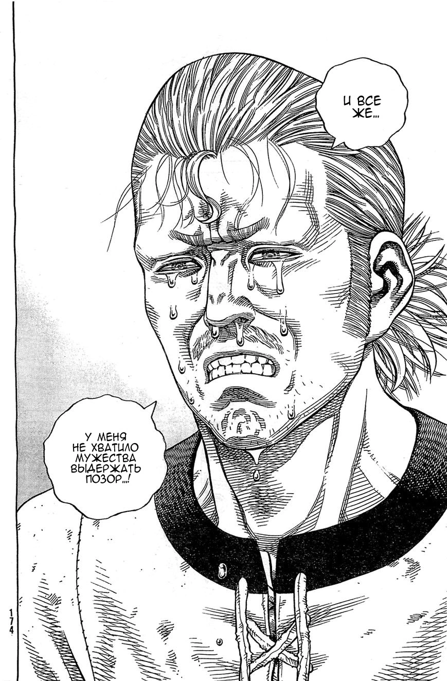 Read Сага о Винланде Manga Online