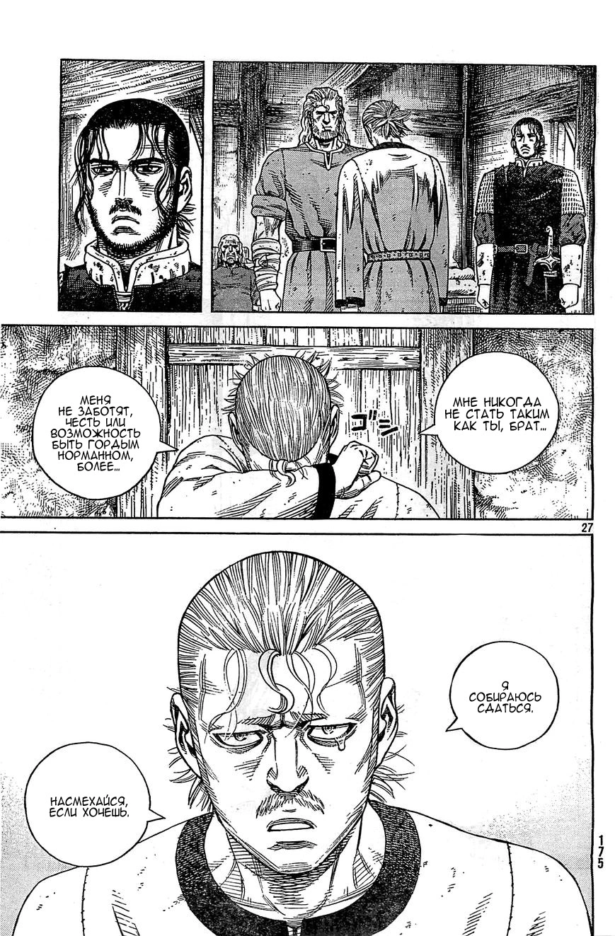 Read Сага о Винланде Manga Online