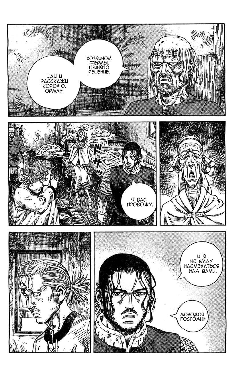 Read Сага о Винланде Manga Online