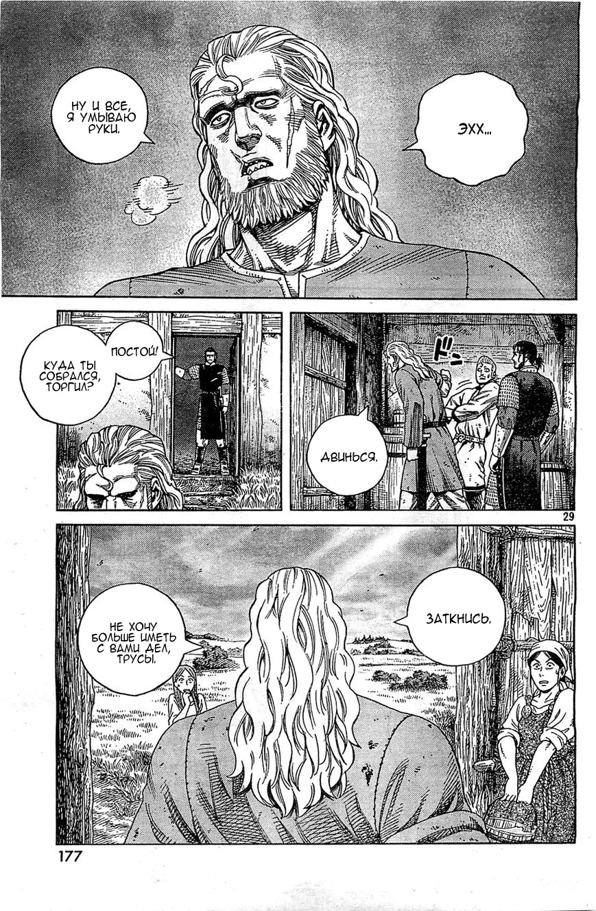Read Сага о Винланде Manga Online