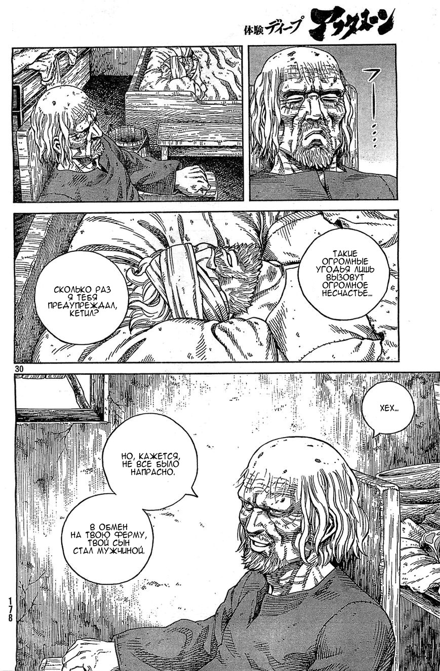 Read Сага о Винланде Manga Online