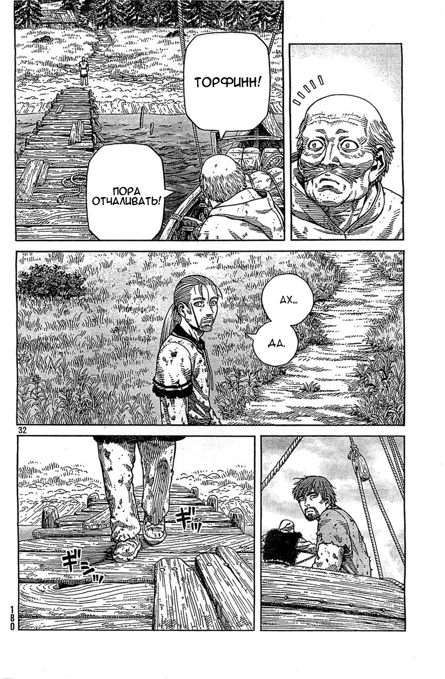 Read Сага о Винланде Manga Online