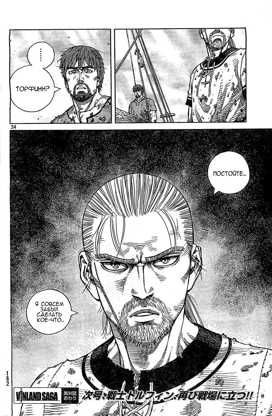 Read Сага о Винланде Manga Online
