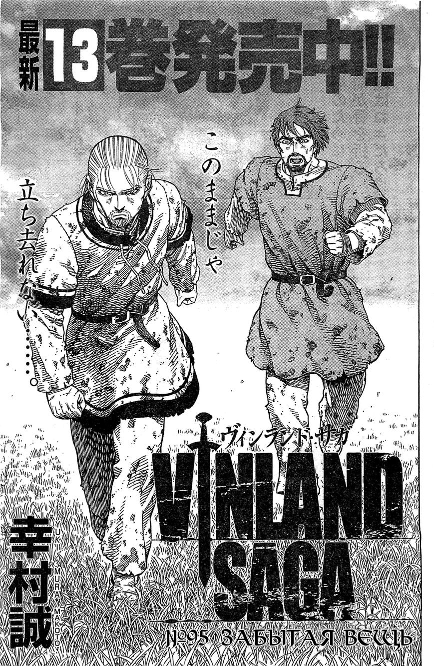 Read Сага о Винланде Manga Online