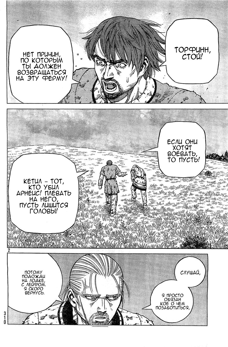 Read Сага о Винланде Manga Online