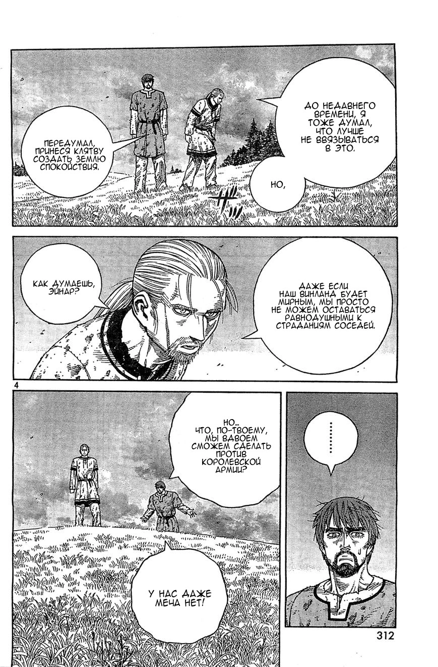Read Сага о Винланде Manga Online