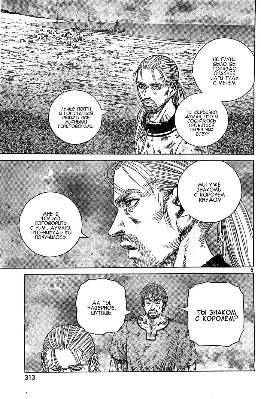 Read Сага о Винланде Manga Online