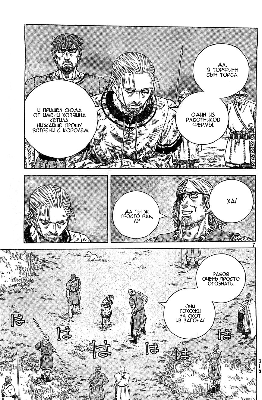 Read Сага о Винланде Manga Online