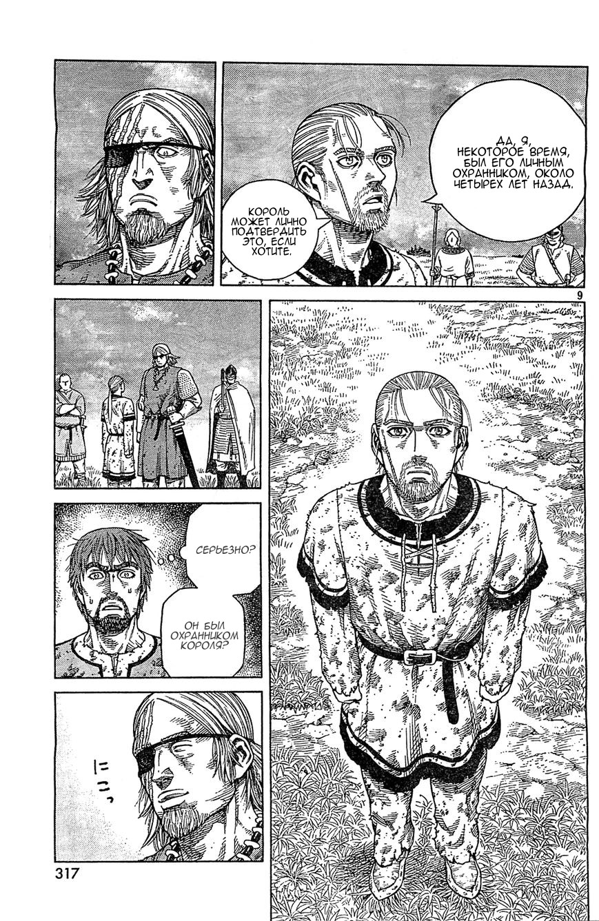 Read Сага о Винланде Manga Online