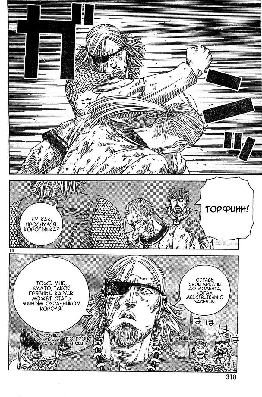 Read Сага о Винланде Manga Online