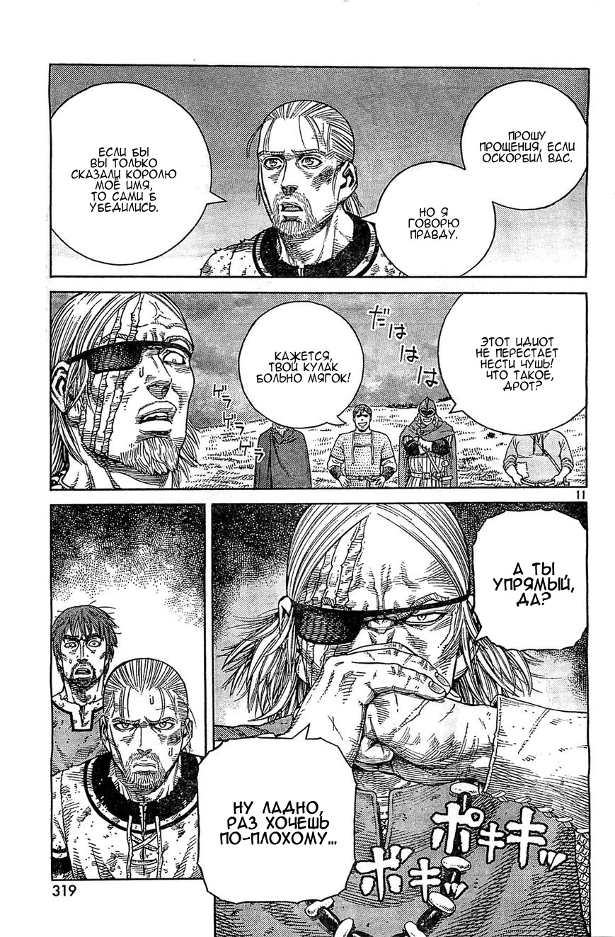 Read Сага о Винланде Manga Online