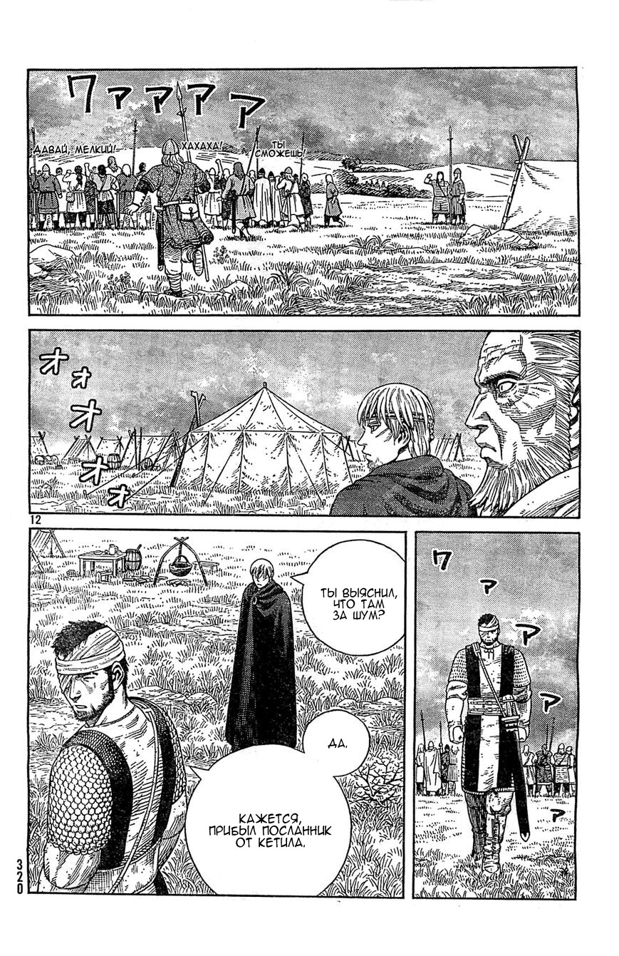 Read Сага о Винланде Manga Online
