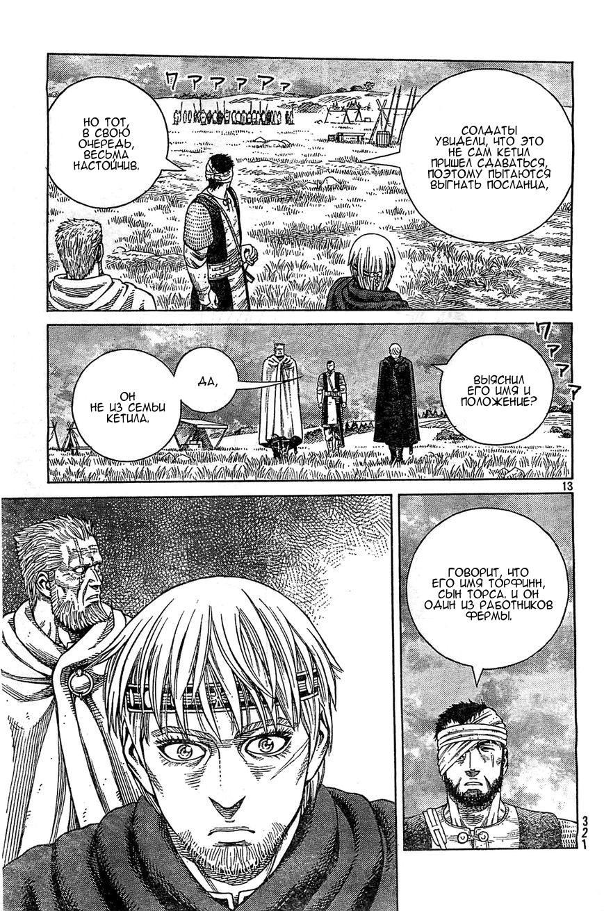 Read Сага о Винланде Manga Online