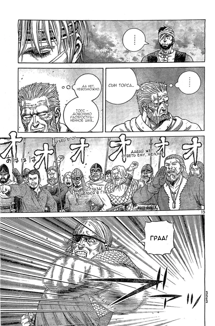 Read Сага о Винланде Manga Online