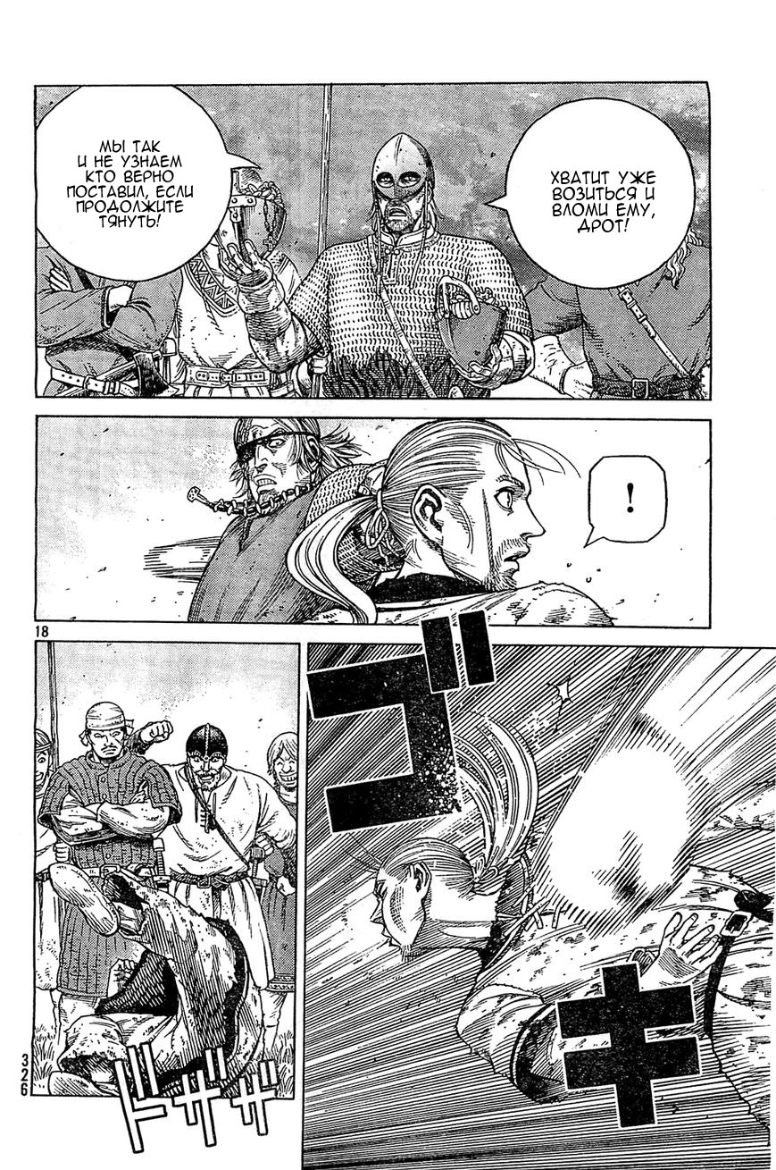Read Сага о Винланде Manga Online