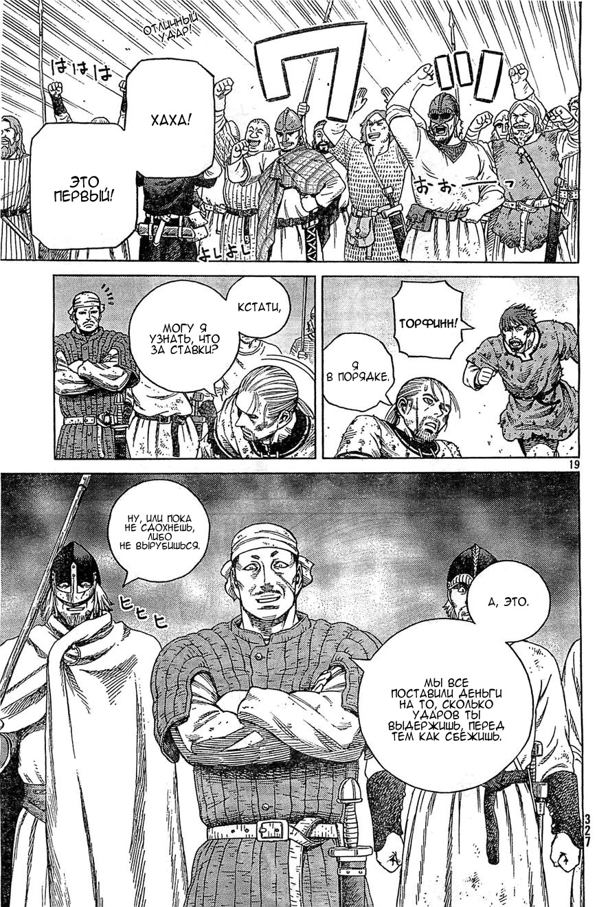 Read Сага о Винланде Manga Online