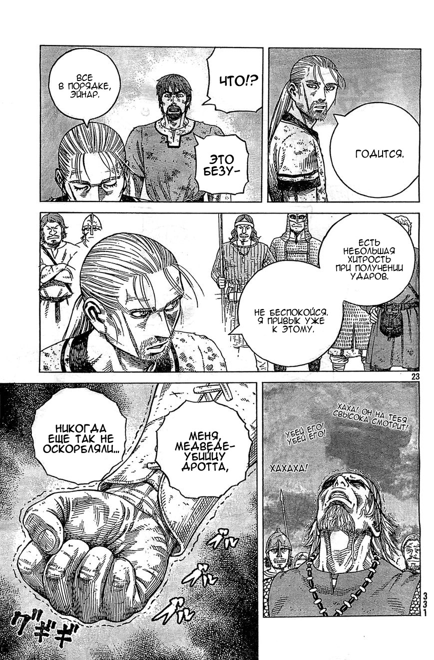 Read Сага о Винланде Manga Online