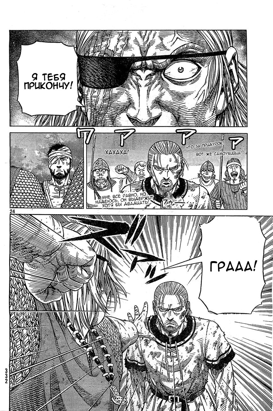 Read Сага о Винланде Manga Online