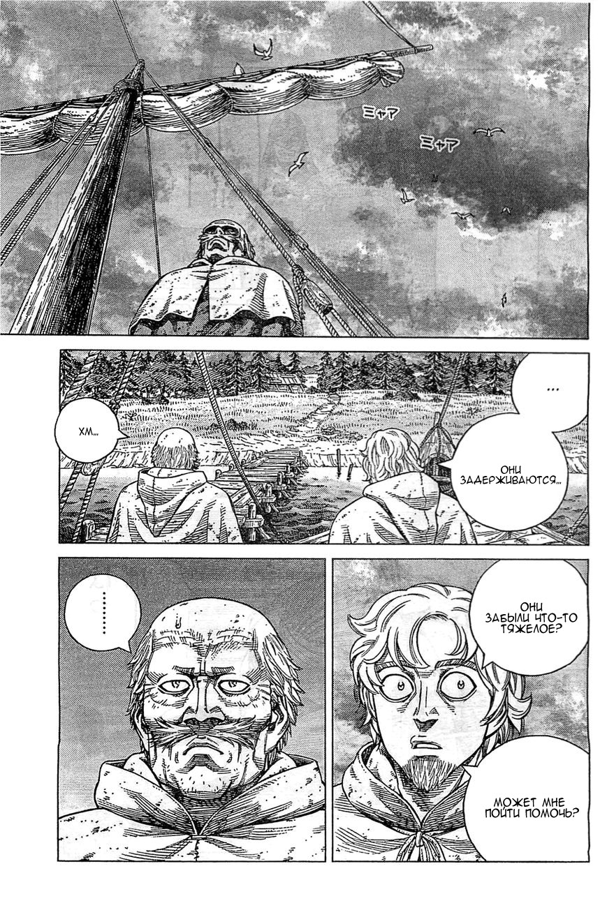 Read Сага о Винланде Manga Online