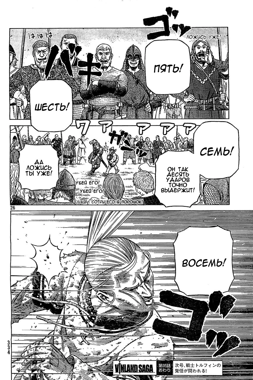 Read Сага о Винланде Manga Online