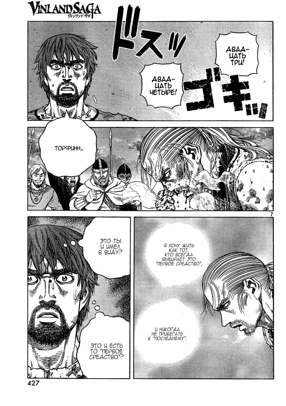 Read Сага о Винланде Manga Online