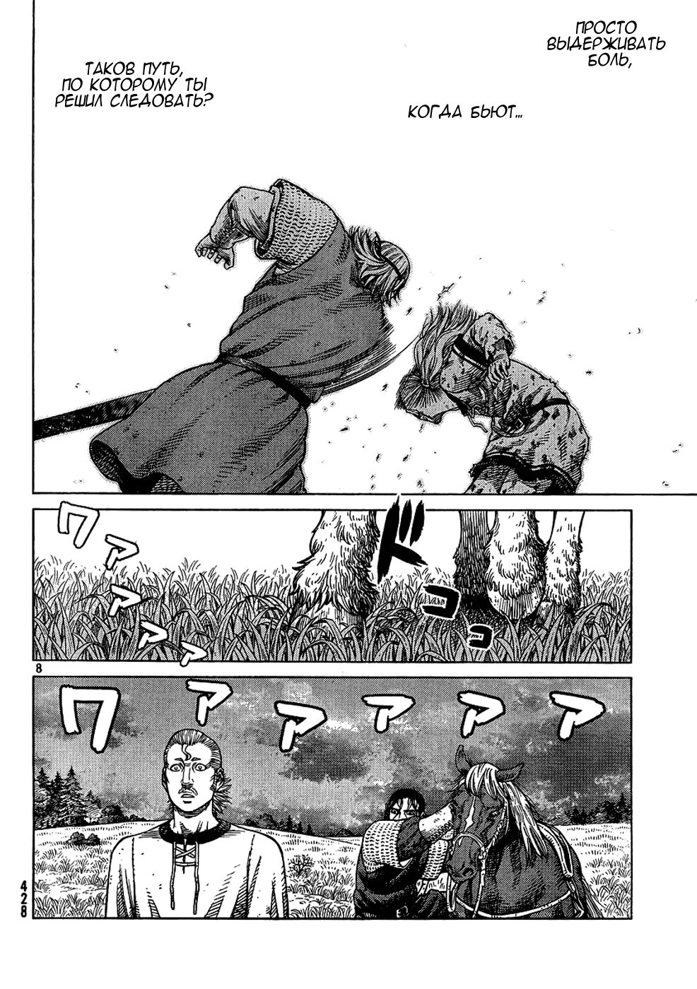 Read Сага о Винланде Manga Online