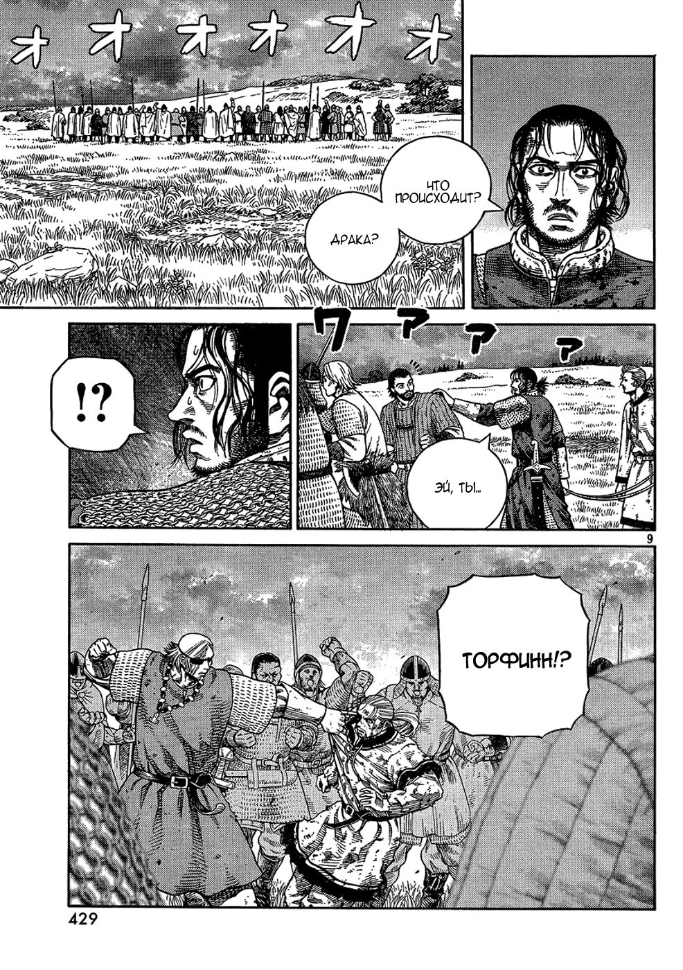 Read Сага о Винланде Manga Online