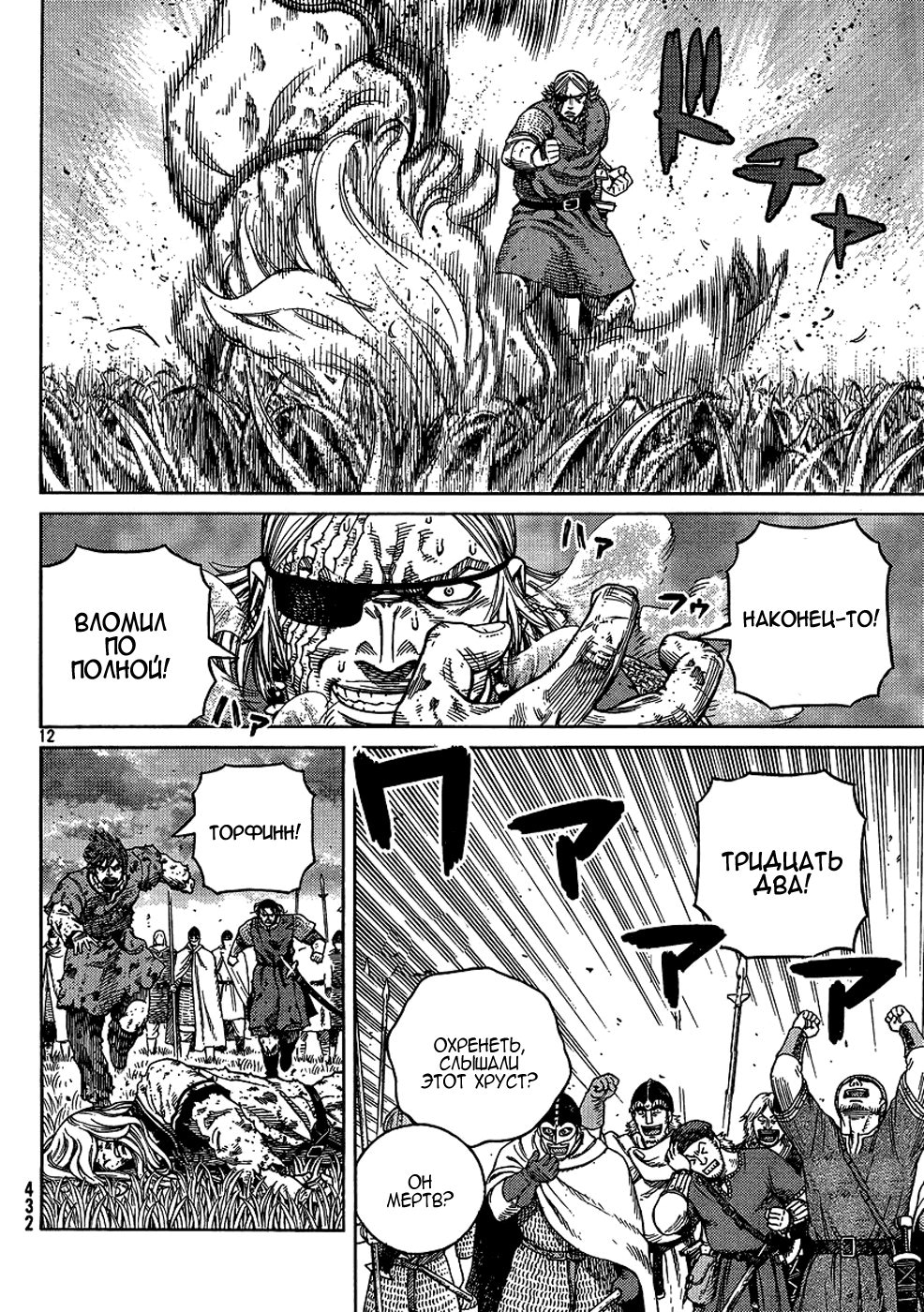 Read Сага о Винланде Manga Online