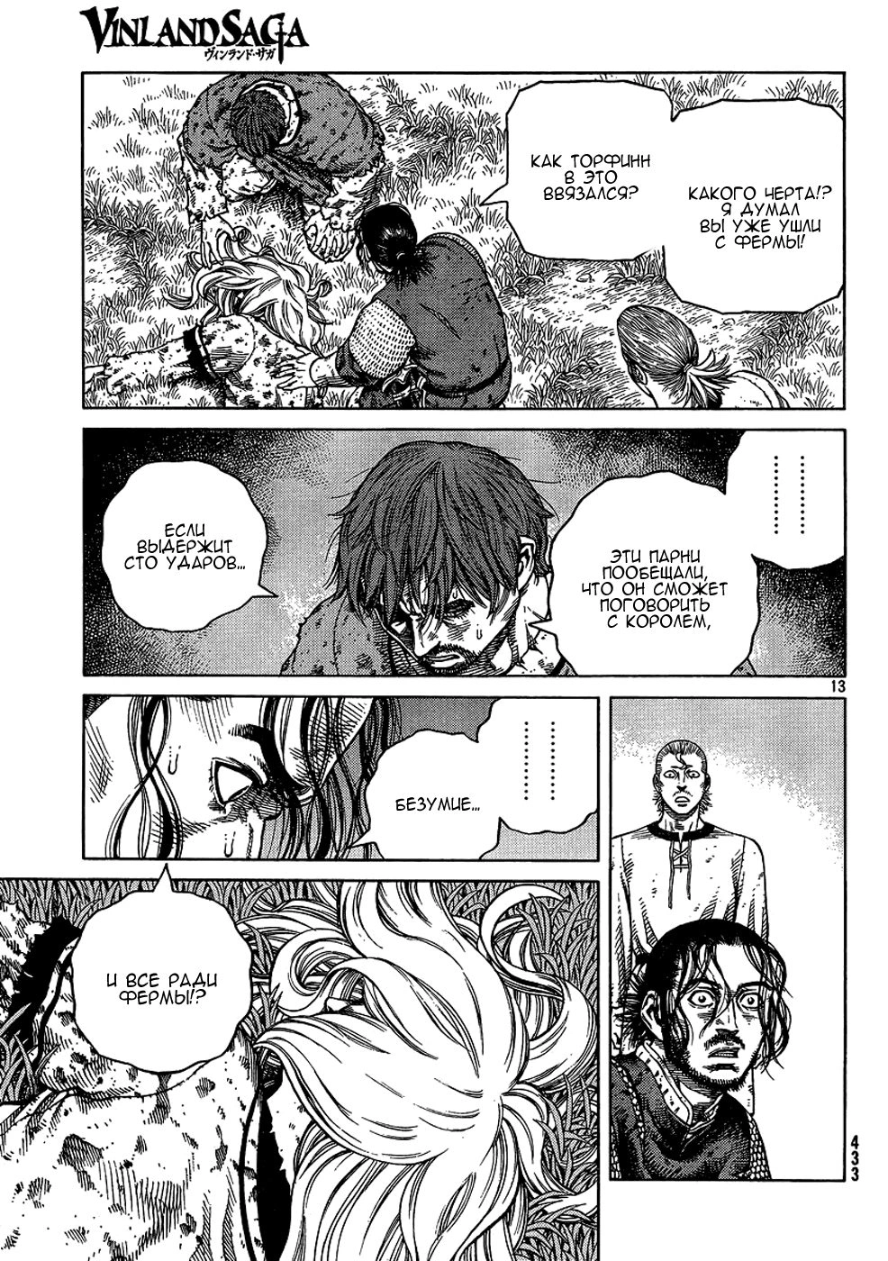 Read Сага о Винланде Manga Online