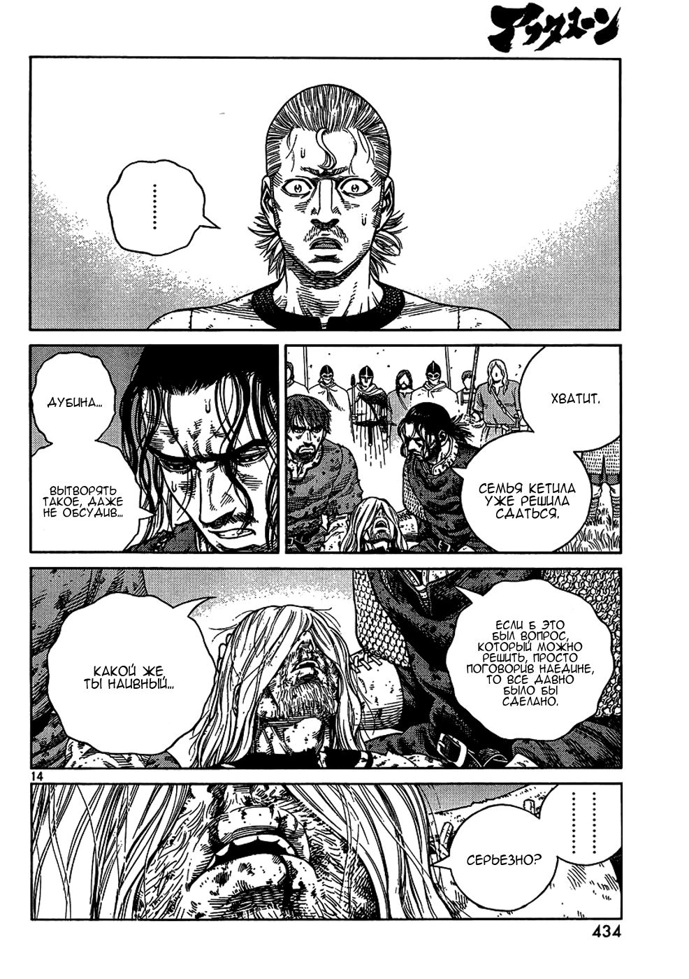 Read Сага о Винланде Manga Online