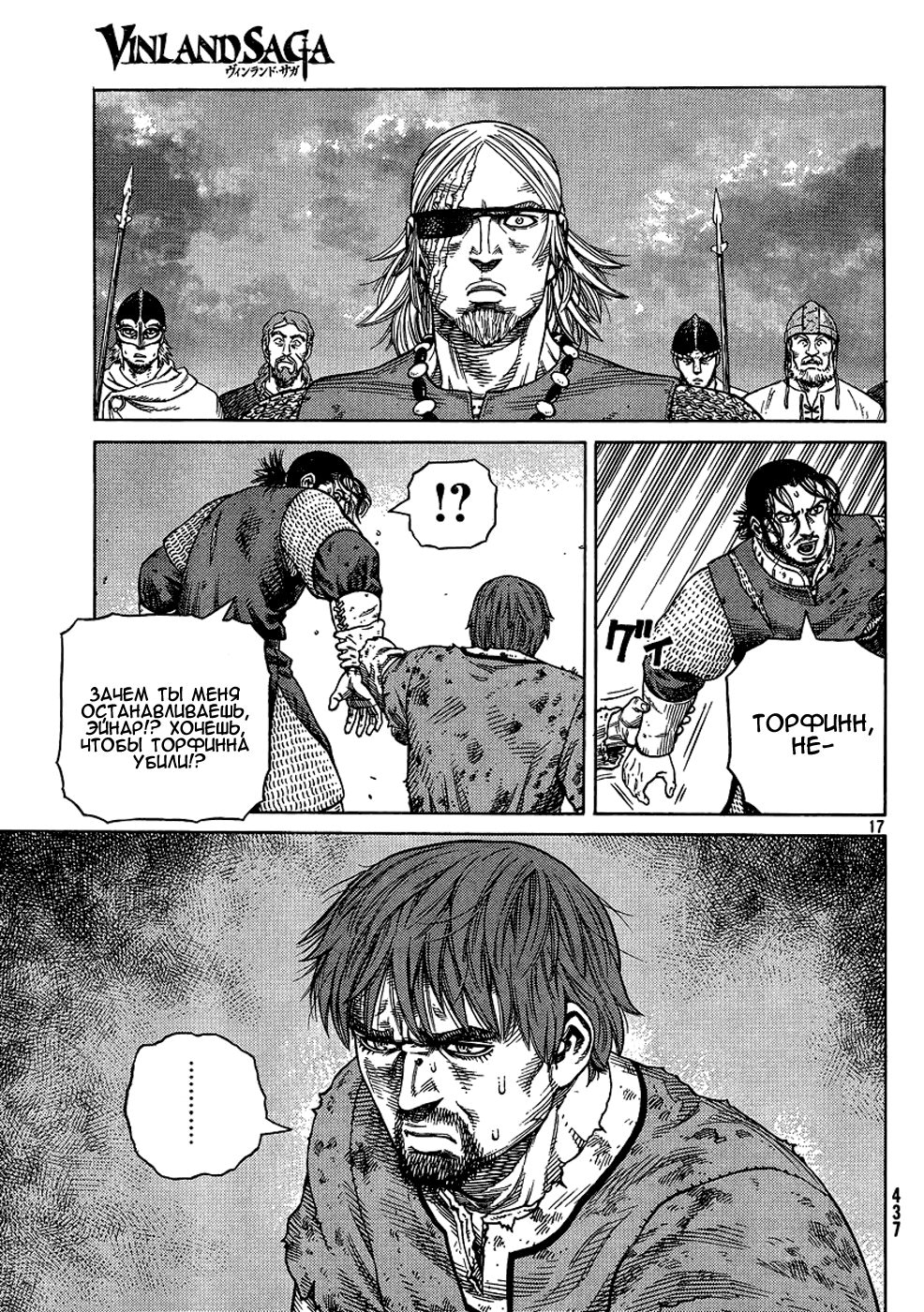Read Сага о Винланде Manga Online
