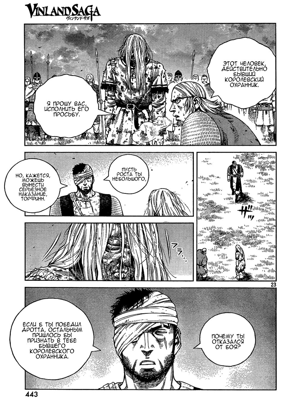 Read Сага о Винланде Manga Online