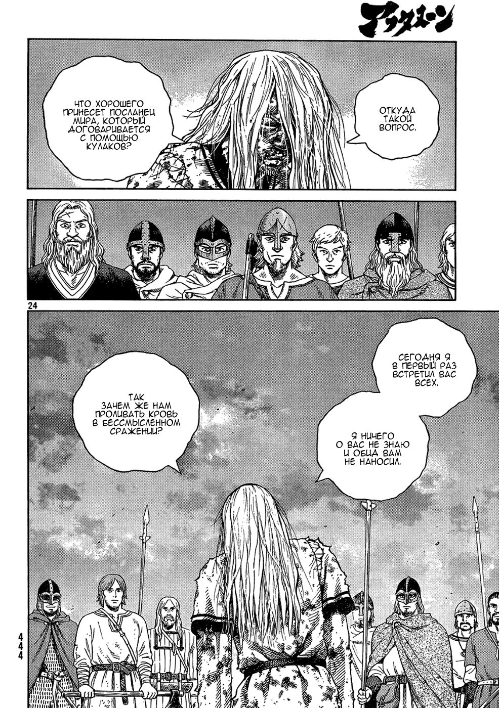 Read Сага о Винланде Manga Online