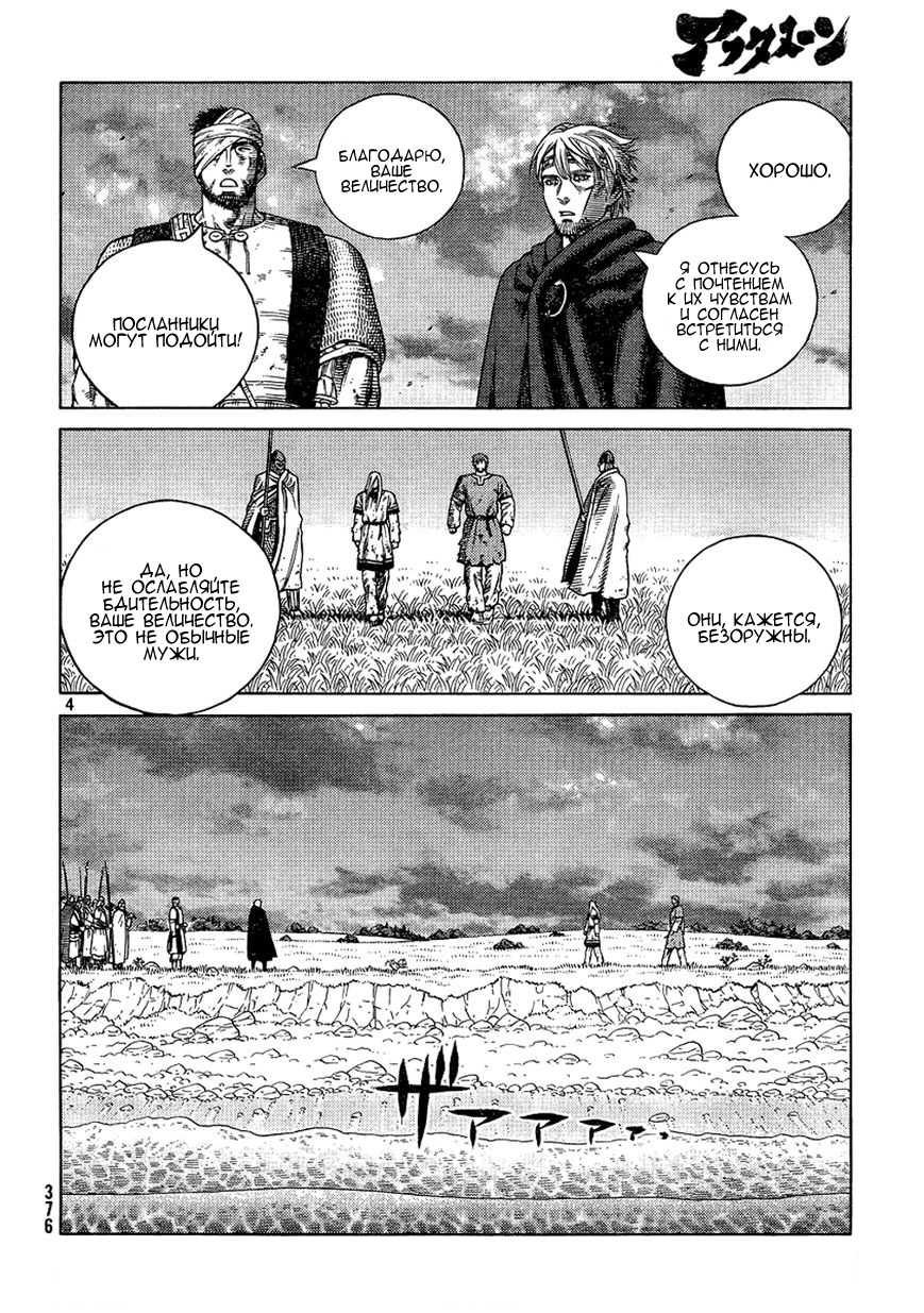 Read Сага о Винланде Manga Online