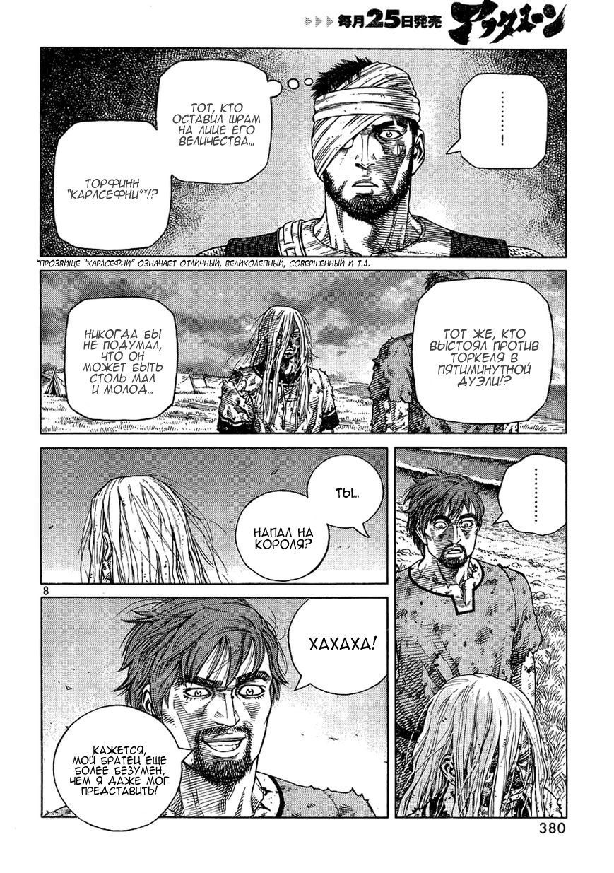 Read Сага о Винланде Manga Online